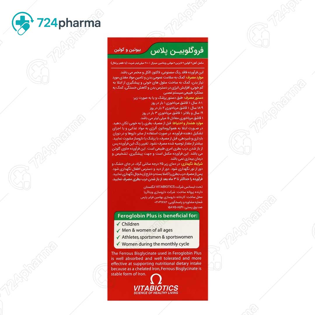 تصویر شربت فروگلوبین پلاس ویتابیوتیکس