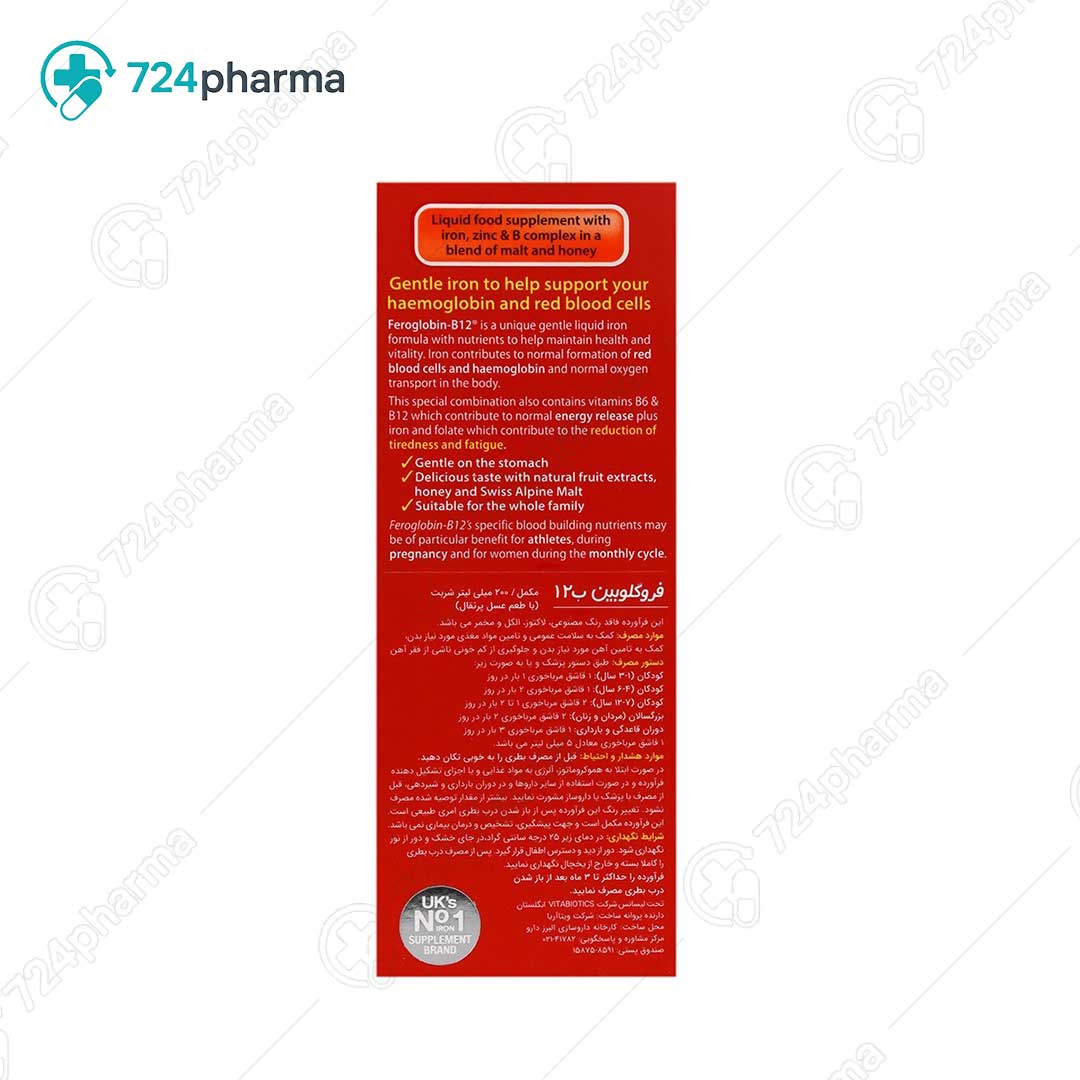 تصویر شربت فروگلوبین ب12