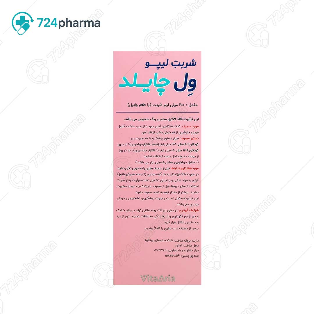 تصویر شربت لیپو ول چایلد ویتالجیک