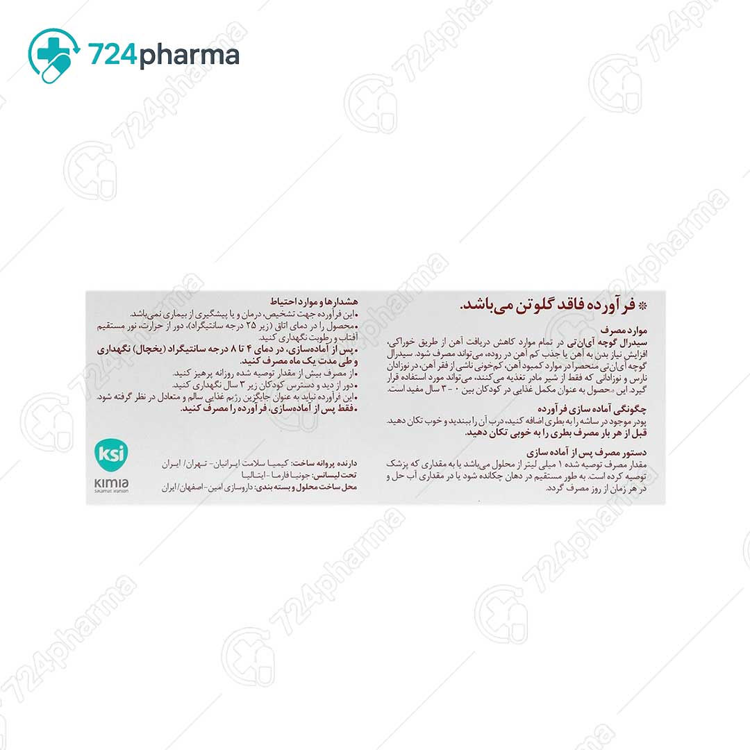 تصویر قطره آهن سیدرال گوچه