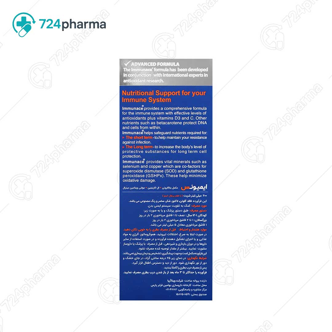 تصویر شربت ایمونس