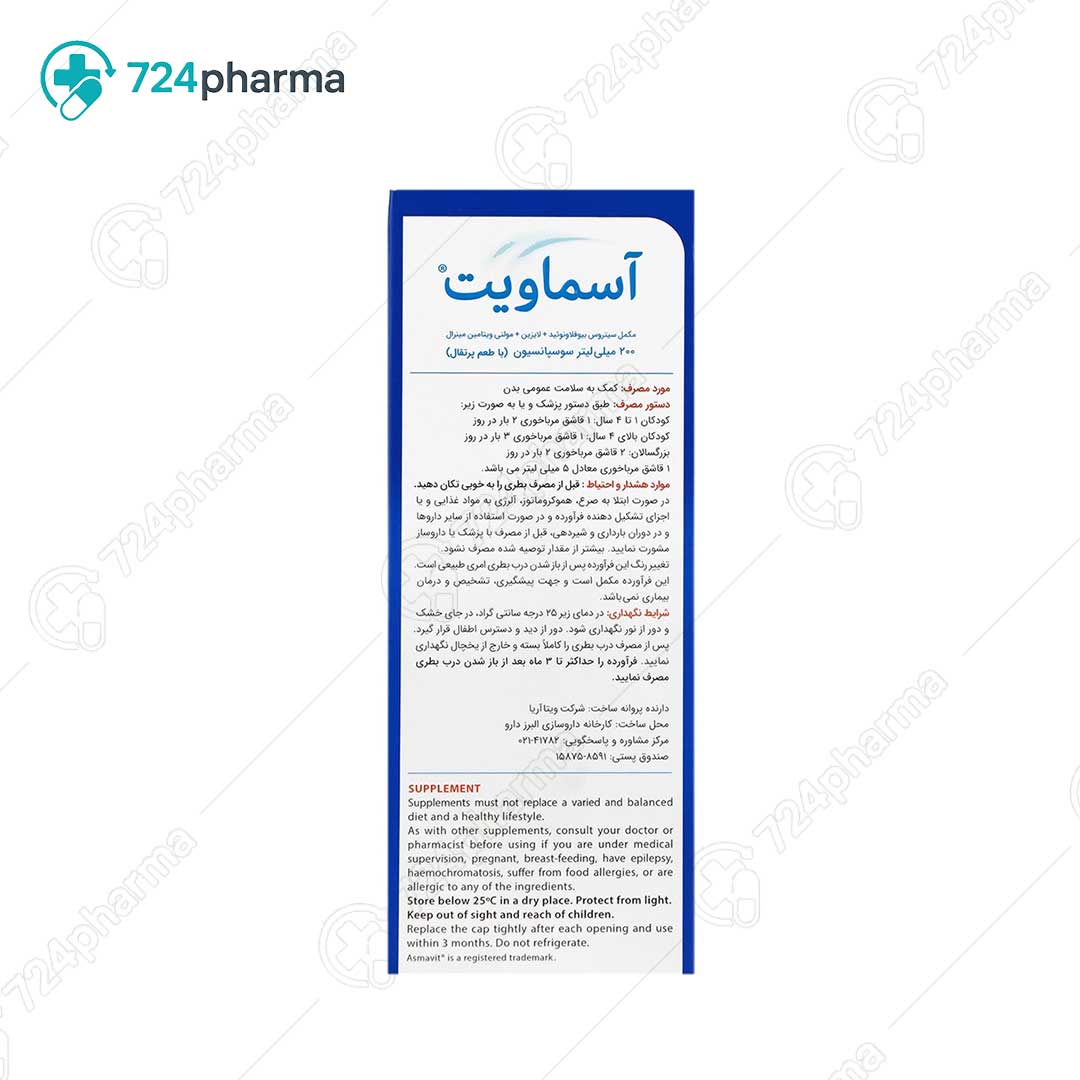 تصویر شربت آسماویت ویتابیوتیکس