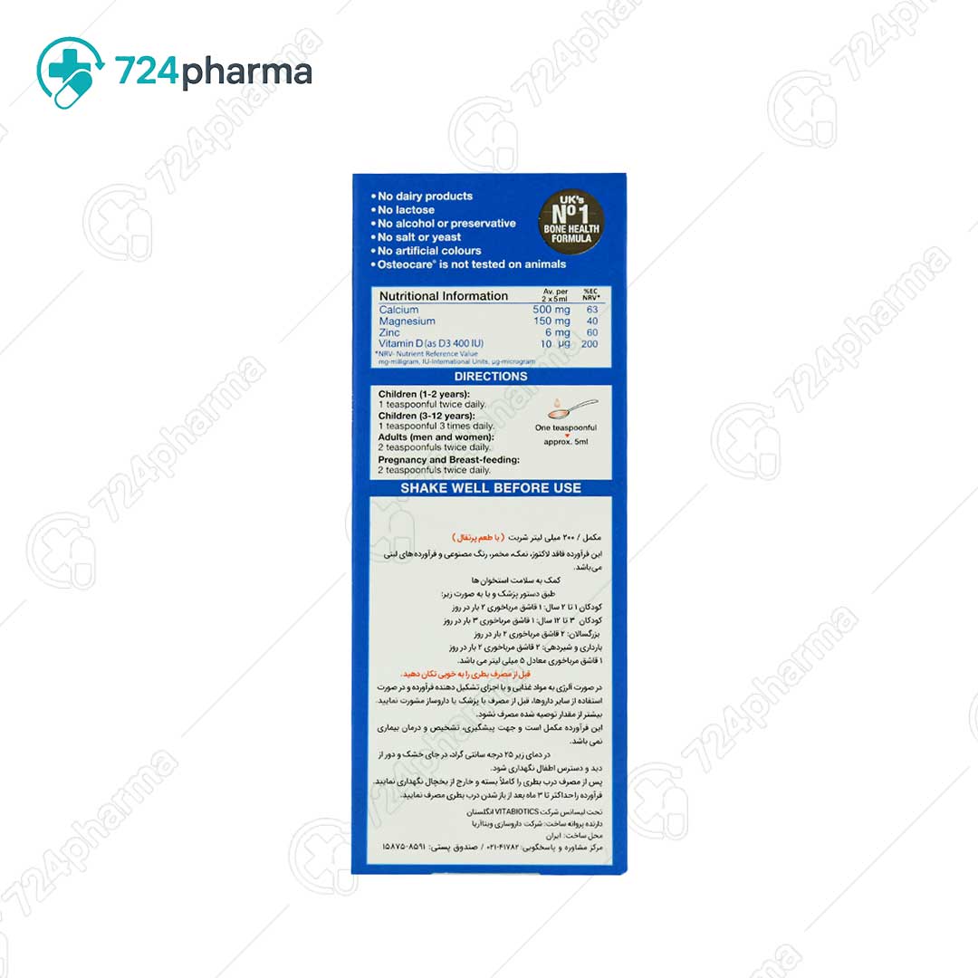 تصویر شربت استئوکر ویتابیوتیکس