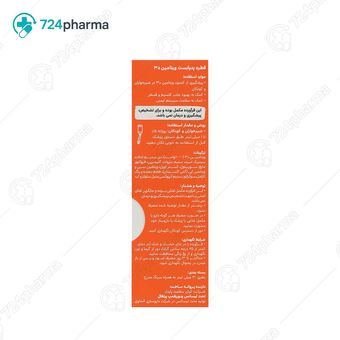 تصویر قطره ویتامین د 3 پدیابست کارامل