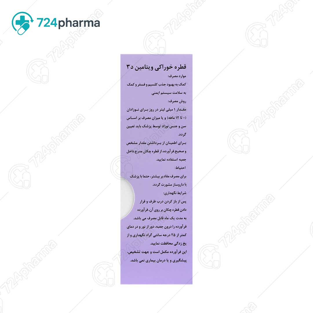 تصویر قطره ویتامین د3 بیبی اند دد