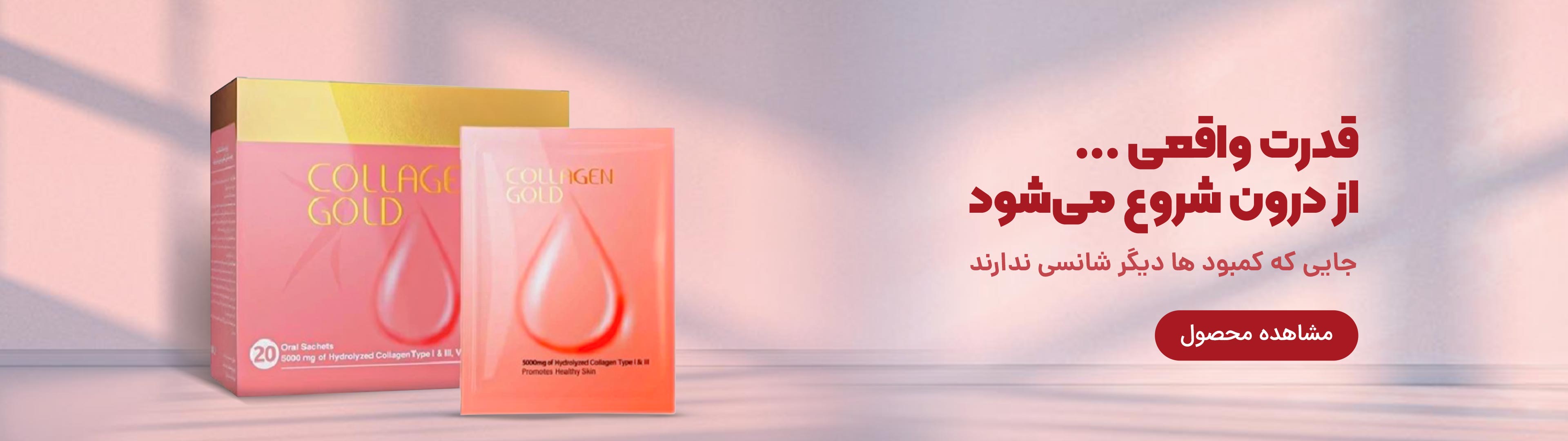 https://724pharma.ir/product/Collagen%20Gold%2020%20Sachet