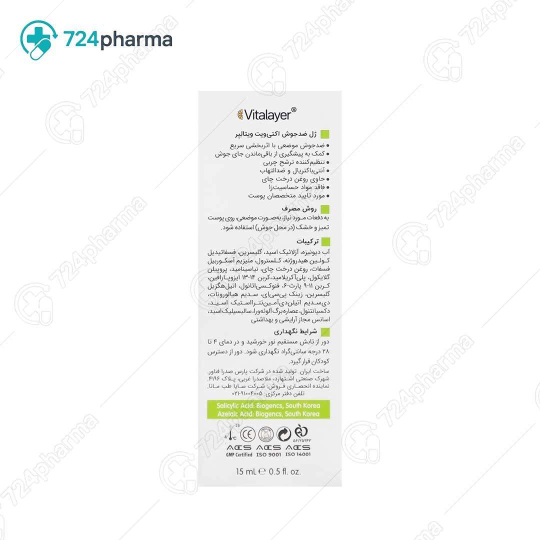 تصویر کرم ژل ضد جوش اکتیویت