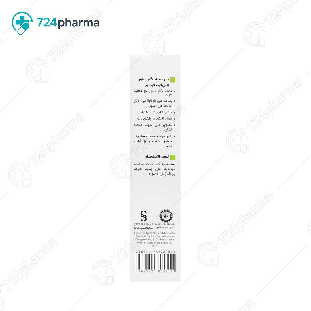 تصویر کرم ژل ضد جوش اکتیویت