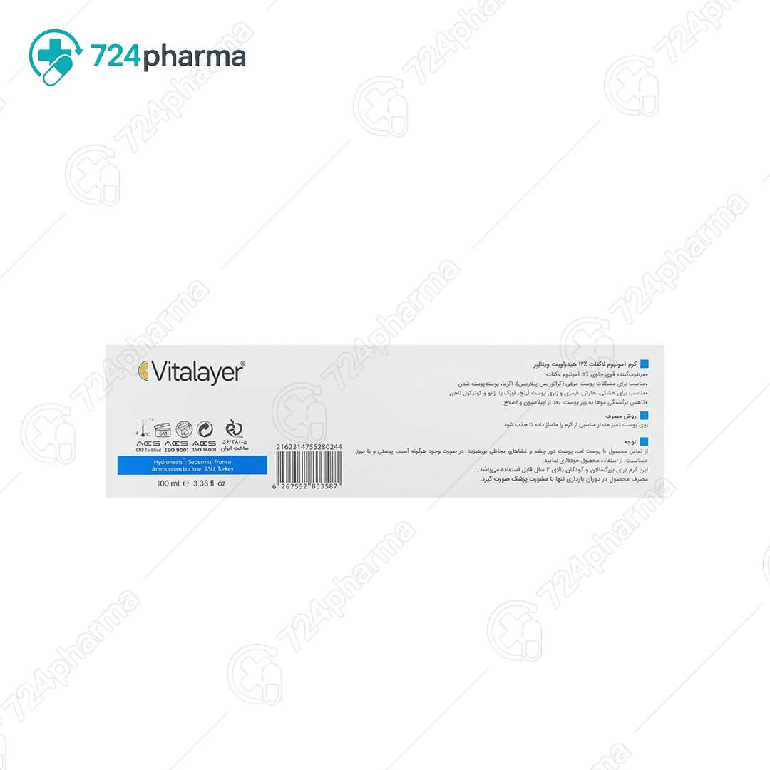 تصویر کرم آمونیوم لاکتات 12 درصد هیدراویت