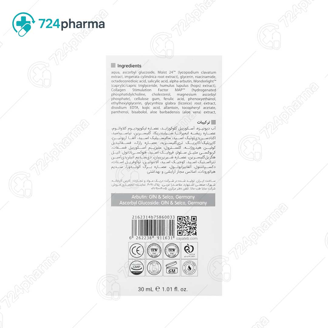 تصویر سرم ضد لک آربوتین وایت ویت ویتالیر