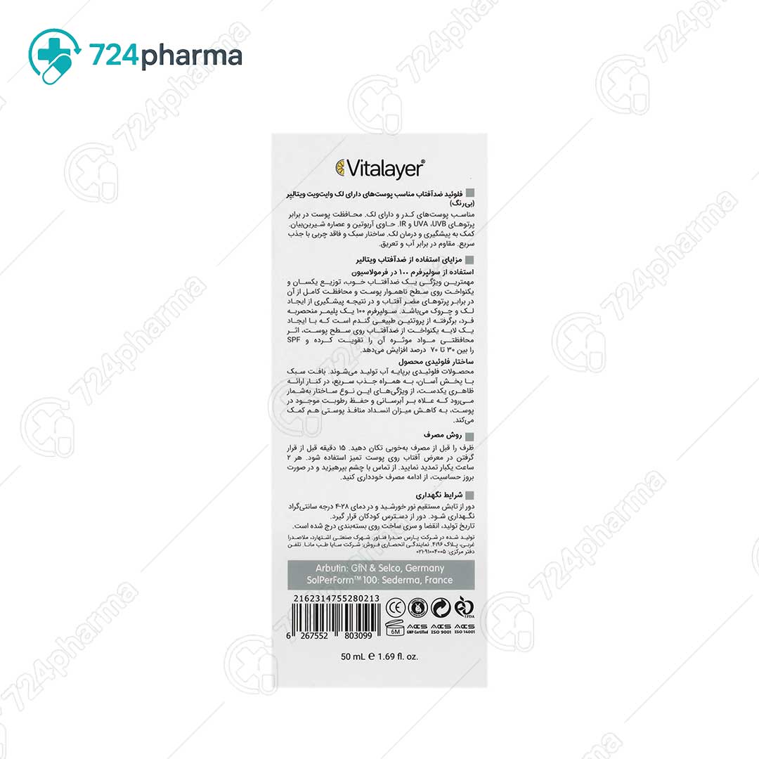 تصویر فلوئید ضد آفتاب ضد لک وایت ویت SPF50 بی رنگ ویتالیر