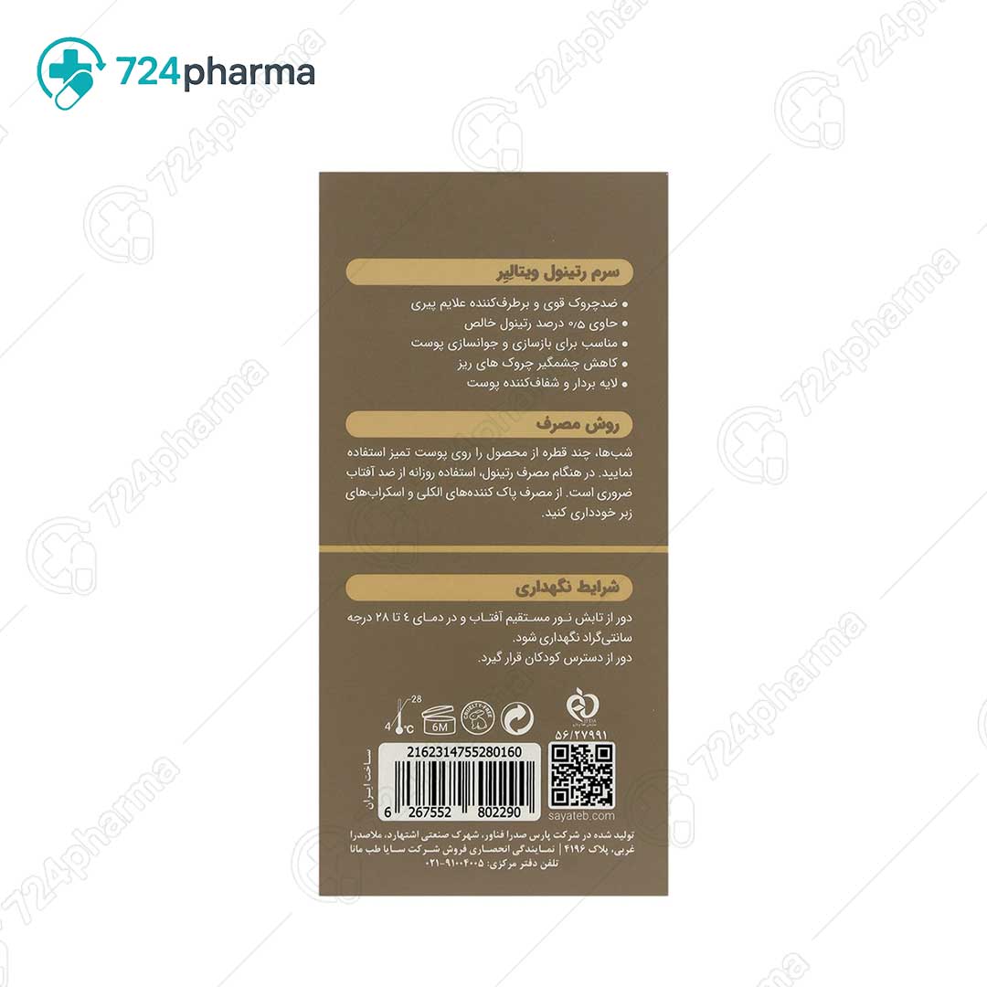تصویر سرم رتینول ویتالیر