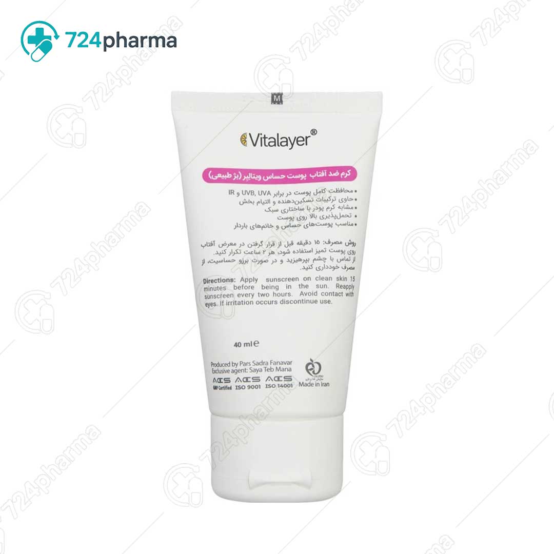 تصویر کرم ضد آفتاب پوست حساس سنسی ویت SPF 50 ویتالیر
